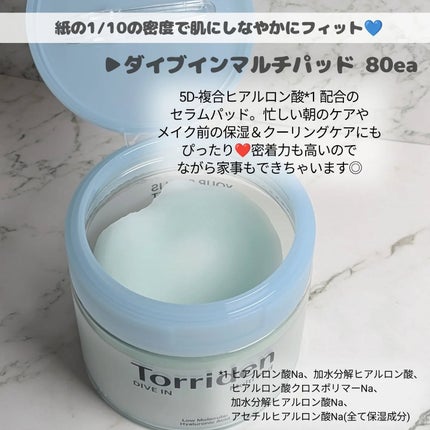 ダイブイン セラム/Torriden/美容液を使ったクチコミ(4枚目)