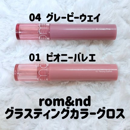 グラスティングカラーグロス/rom&nd/リップグロスを使ったクチコミ(2枚目)