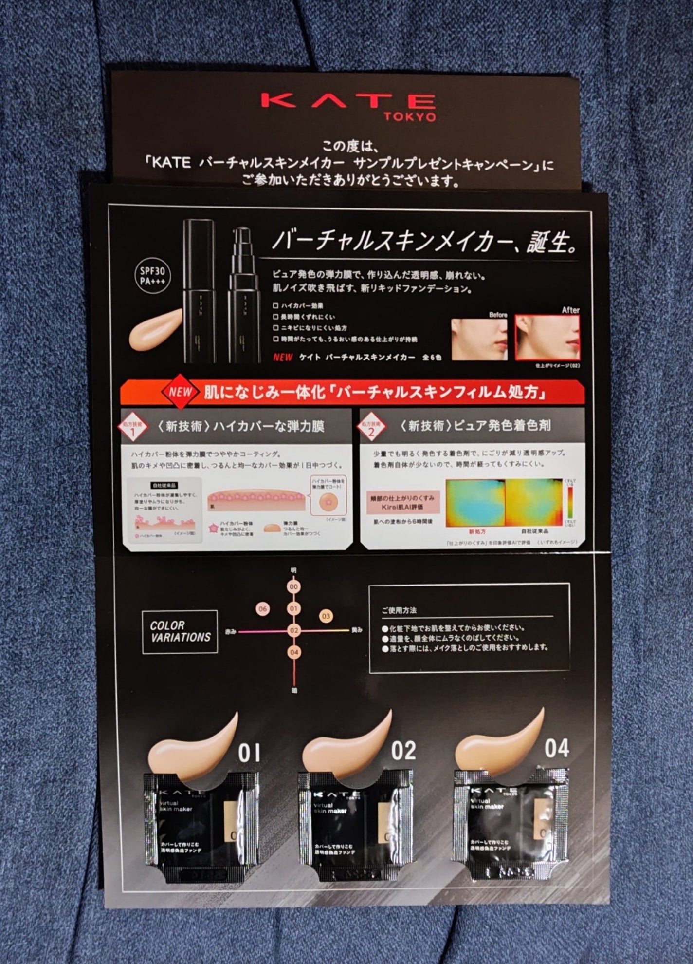 ケイト バーチャルスキンメイカー/KATE/リキッドファンデーションを使ったクチコミ(1枚目)