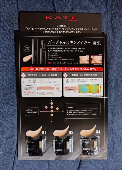 ケイト バーチャルスキンメイカー/KATE/リキッドファンデーションを使ったクチコミ(1枚目)