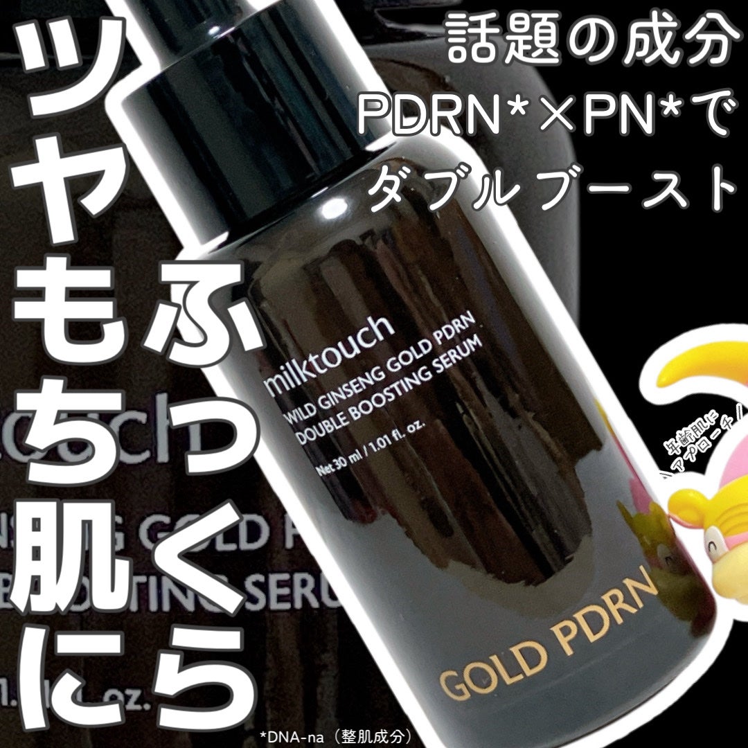 PDRN ダブルブースティングセラム /Milk Touch/美容液を使ったクチコミ(1枚目)