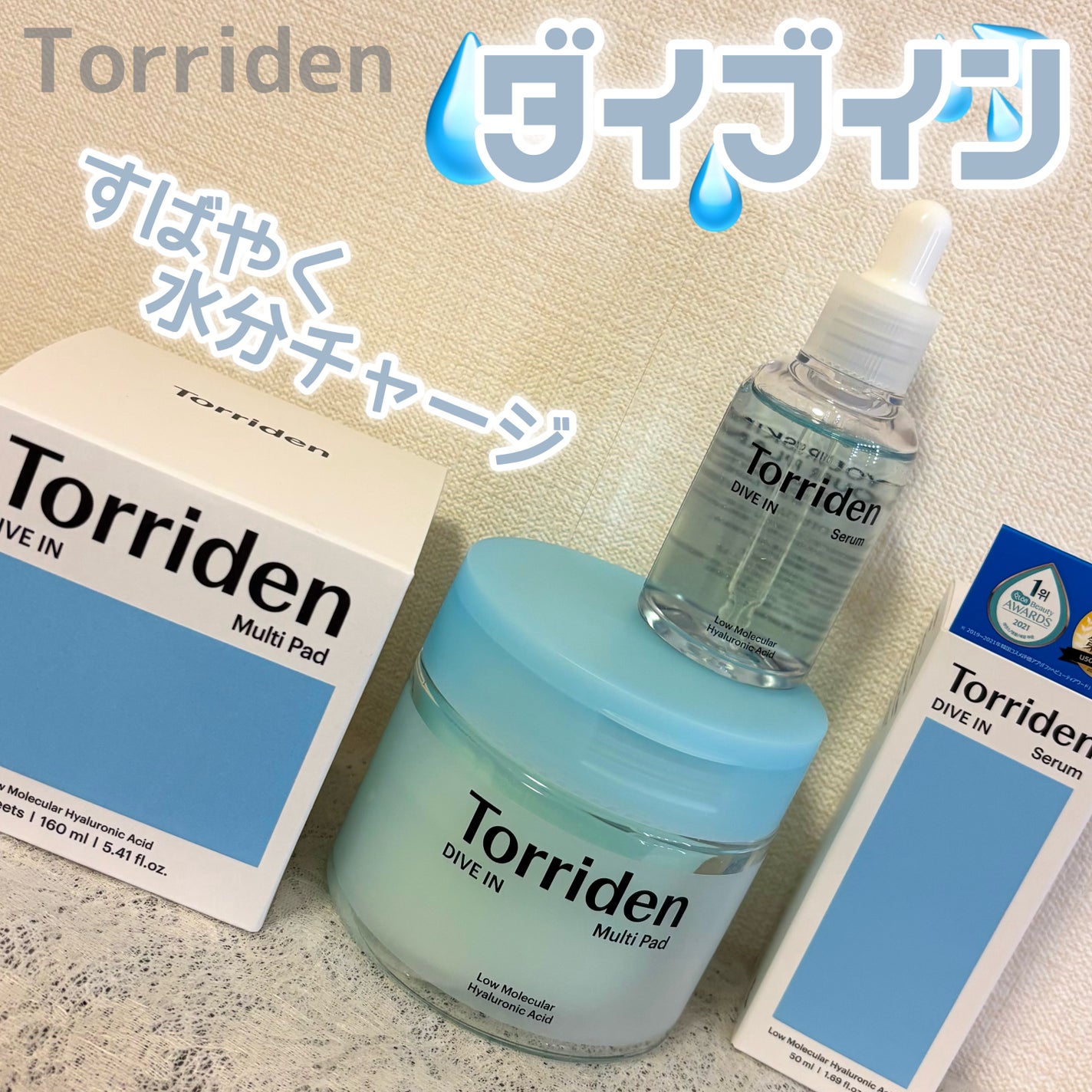ダイブイン セラム/Torriden/美容液を使ったクチコミ(1枚目)