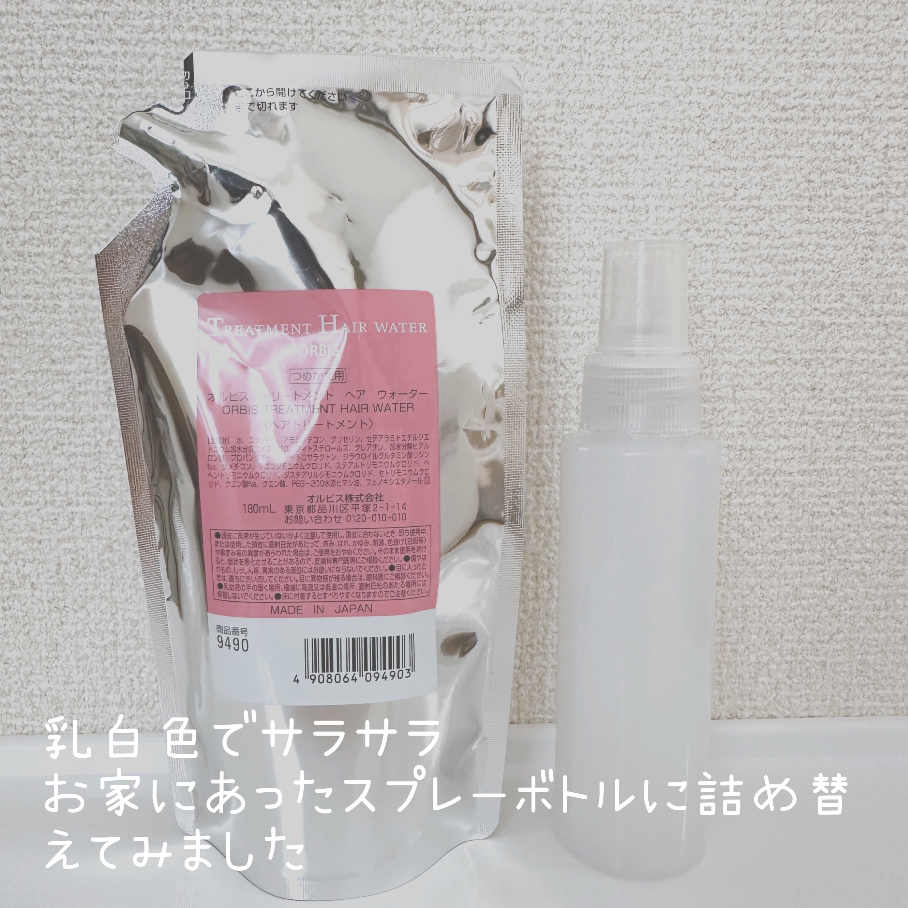 トリートメントヘアウォーター/オルビス/アウトバストリートメントを使ったクチコミ（2枚目）