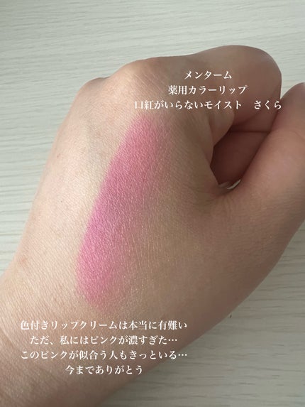 口紅がいらない薬用モイストリップ/メンターム/リップクリームを使ったクチコミ(3枚目)