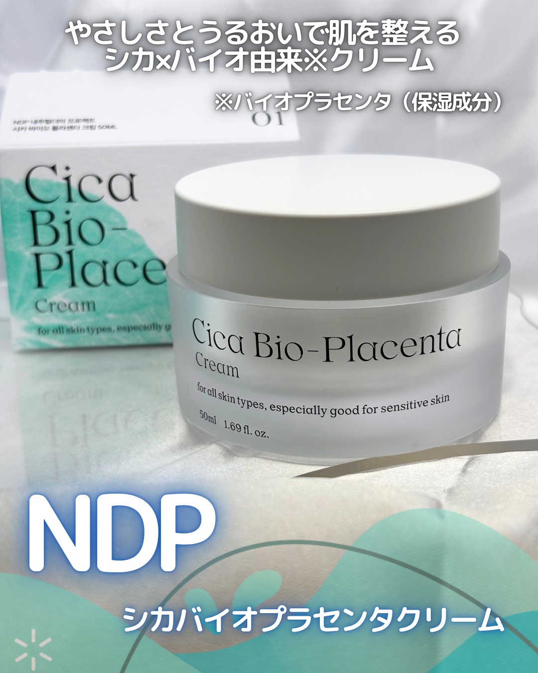 シカバイオプラセンタクリーム/NATURAL DERMA PROJECT/フェイスクリームを使ったクチコミ（1枚目）