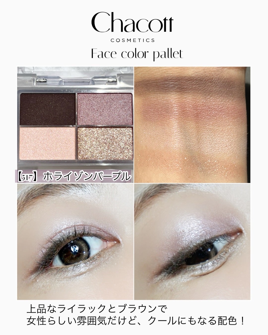 フェイスカラーパレット/チャコット・コスメティクス/アイシャドウパレットを使ったクチコミ(5枚目)