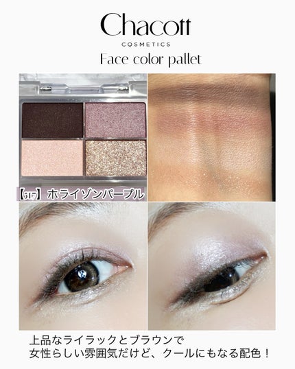 フェイスカラーパレット/チャコット・コスメティクス/アイシャドウパレットを使ったクチコミ(5枚目)