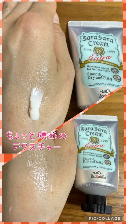 薬用足指さらさらクリーム/デオナチュレ/デオドラント・制汗剤を使ったクチコミ(3枚目)