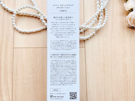 パレリノ ロディニアシルク スキンセラム/PALELINO/美容液を使ったクチコミ(4枚目)