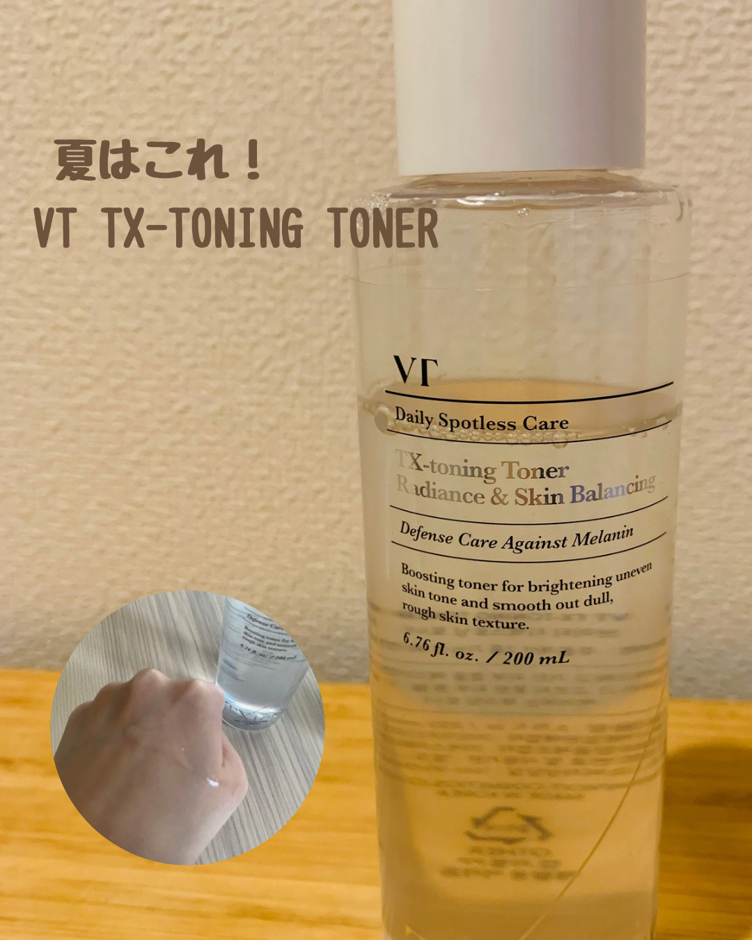 夏にぴったり！！🪴
ベタつかず、ほどよくしっとり🫧

VT　TXトーニングトナー

【商品の特徴】
TX-Capsule※1でトラブル跡・くすみにアプローチ＋肌がくすんで見える原因となる古い角質ケアするサブ美容成分配合とのこと！肌キメを