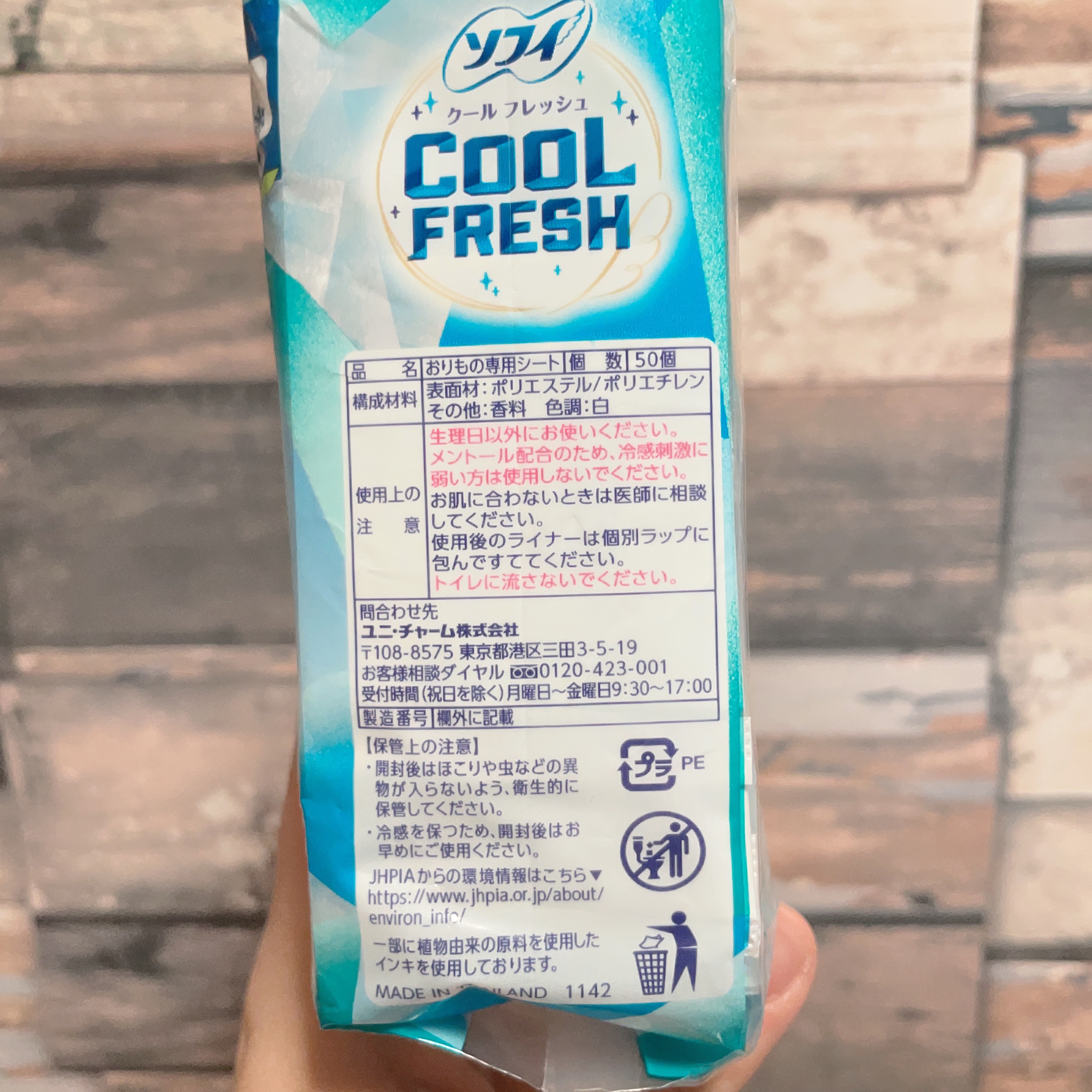 パンティライナーCOOL/ソフィ/おりものシートを使ったクチコミ（3枚目）