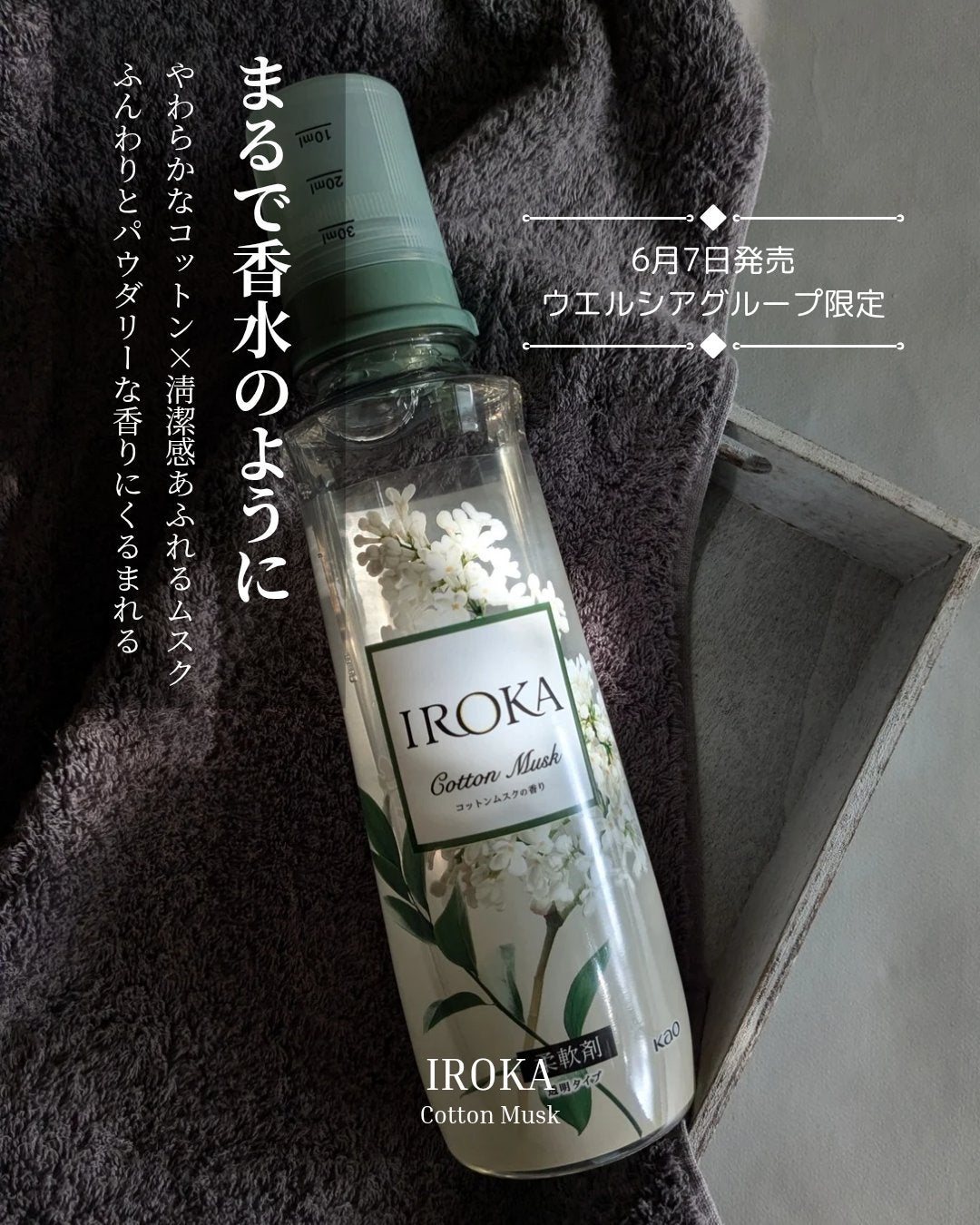 IROKA ã³ããã³ã ã¹ã¯ã®éŠã/IROKA/æè»å€ã䜿ã£ãã¯ãã³ãïŒ1æç®ïŒ