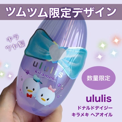 ウルリス ドナルド デイジー キラメキ ヘアオイル/ululis/ヘアオイルを使ったクチコミ(1枚目)