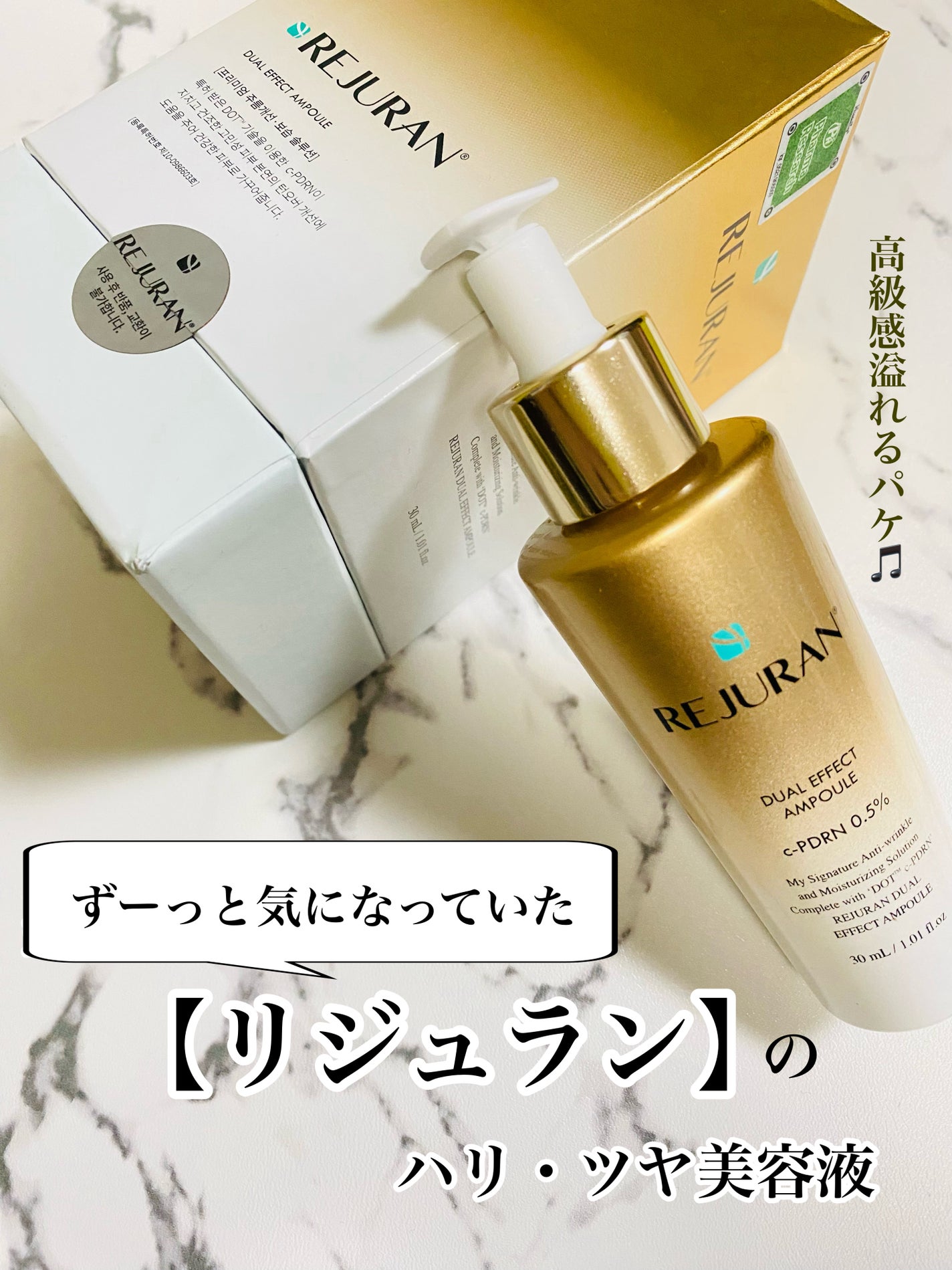 REJURAN デュアルエフェクトアンプル 30ml/REJURAN COSMETICS/美容液を使ったクチコミ(1枚目)
