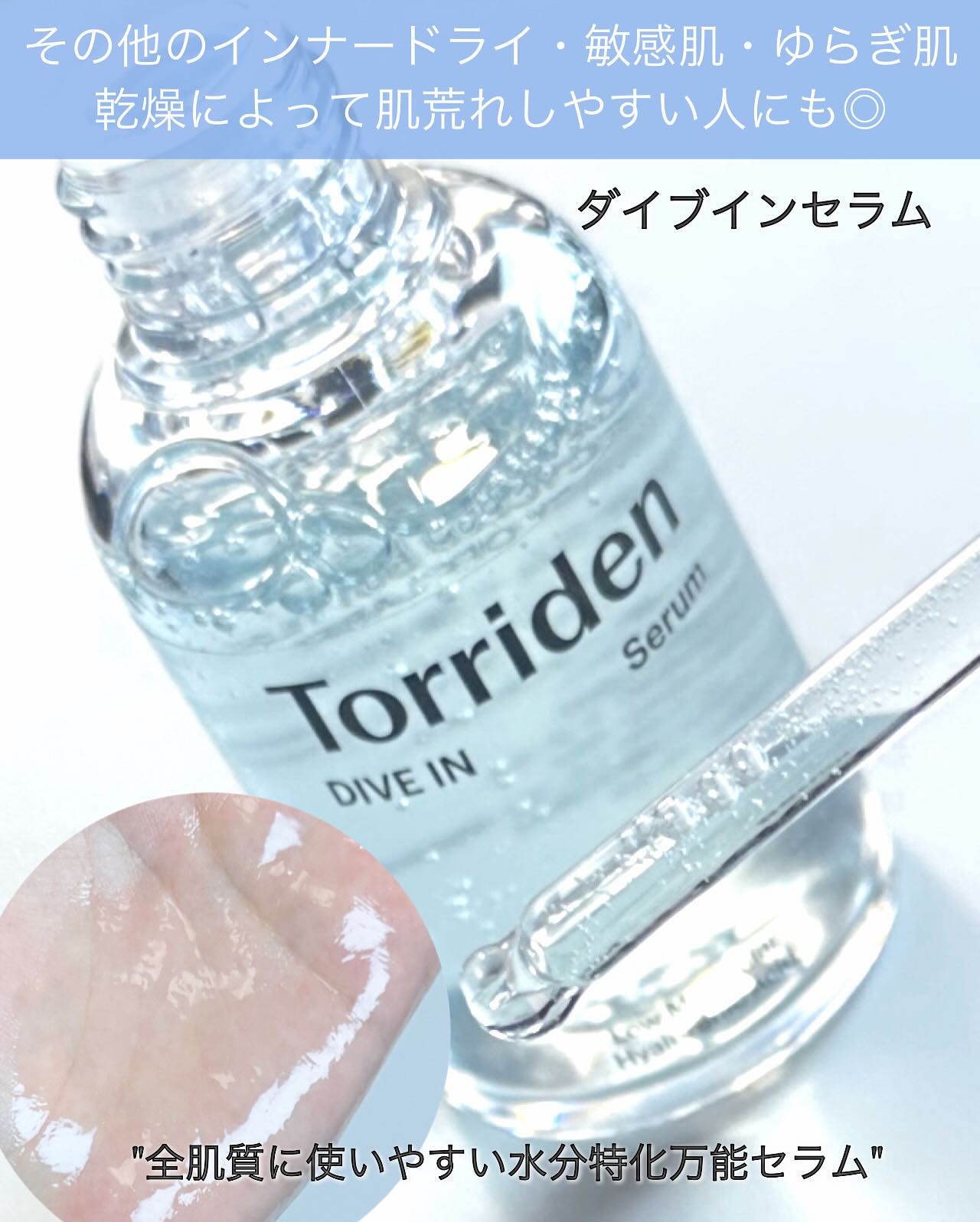 ダイブイン セラム/Torriden/美容液を使ったクチコミ（2枚目）