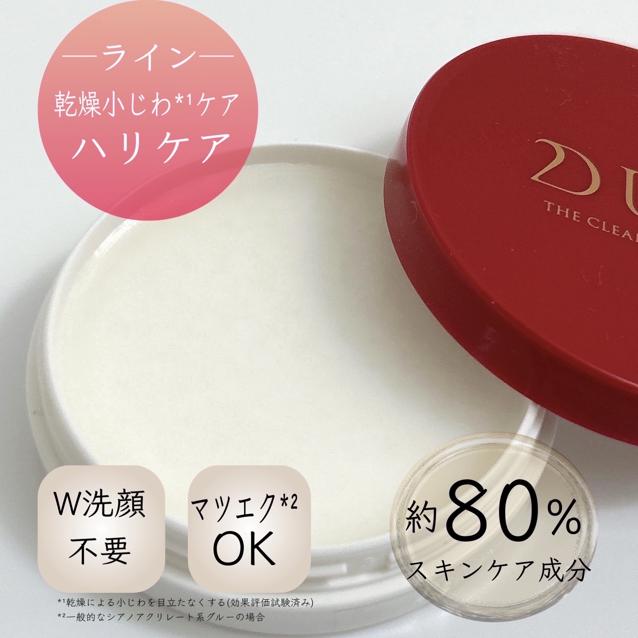 デュオ ザ クレンジングバーム/DUO/クレンジングバームを使ったクチコミ（2枚目）