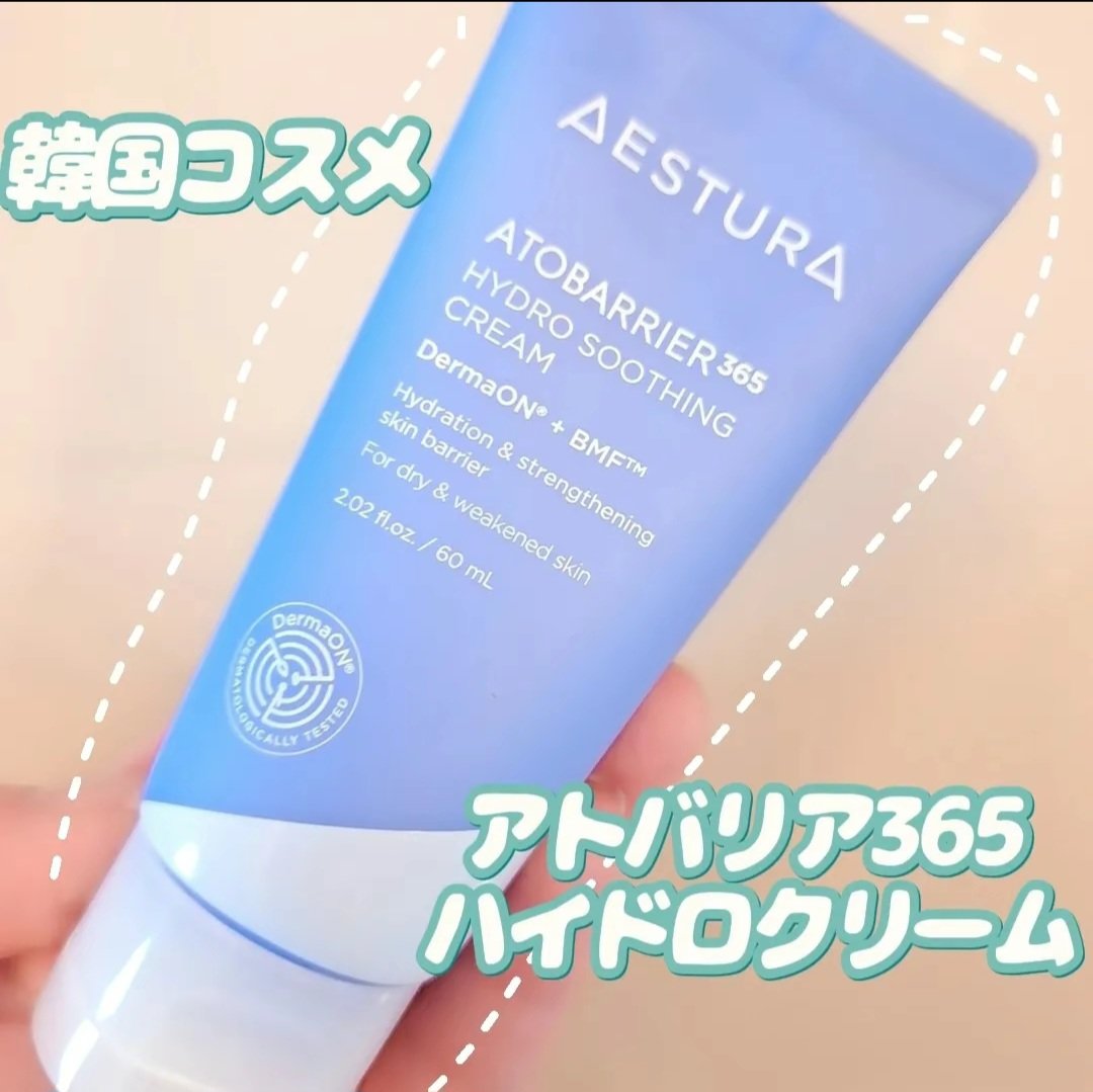 アトバリア365 ハイドロクリーム /AESTURA/フェイスクリームを使ったクチコミ（1枚目）