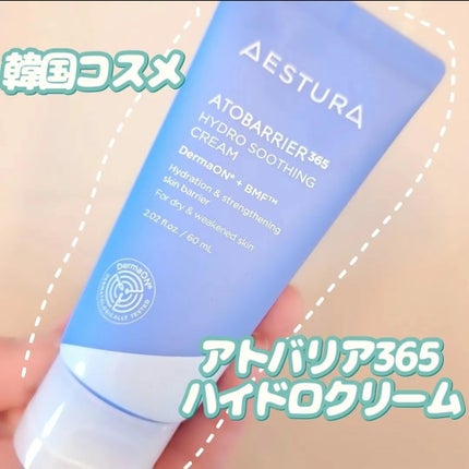 アトバリア365 ハイドロクリーム /AESTURA/フェイスクリームを使ったクチコミ(1枚目)