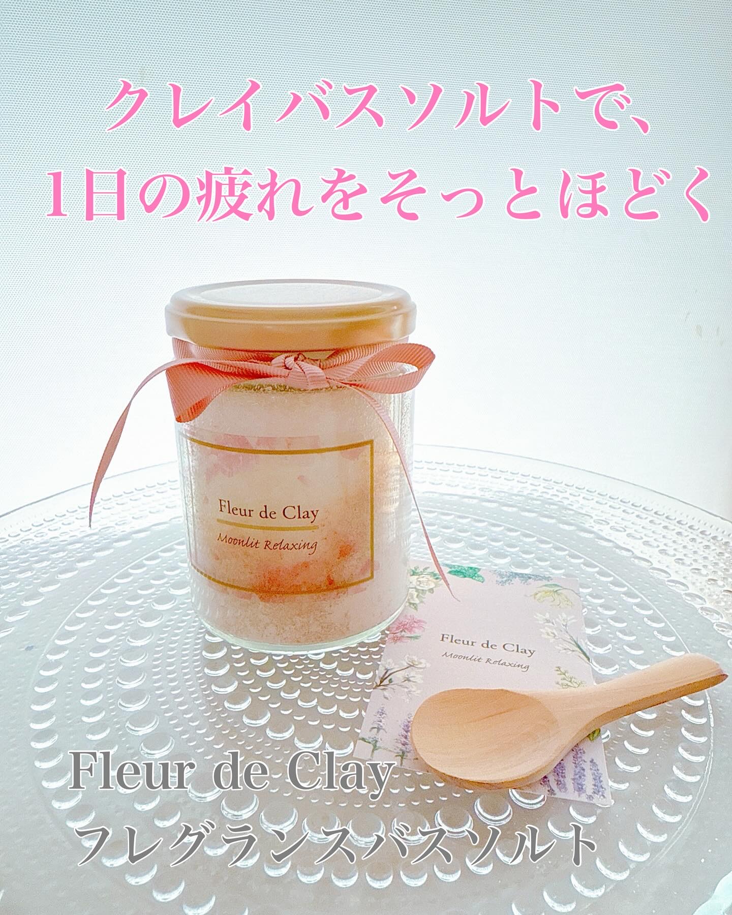 ピンククレイバスソルト センシュアスムーン/シャトンクーレ/無機塩系入浴剤を使ったクチコミ（1枚目）