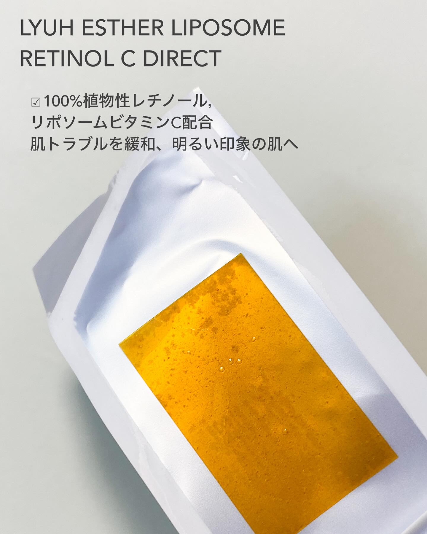ヨエスターリポソームレチノールCダイレクトフィルム/ESTHER FORMULA/美容サプリメントを使ったクチコミ（3枚目）