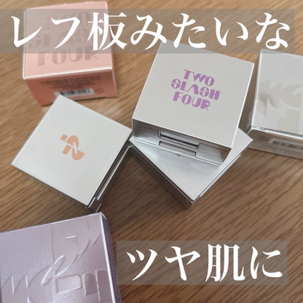 ストロビングフェイスキューブ/TWO SLASH FOUR/ハイライトを使ったクチコミ(1枚目)