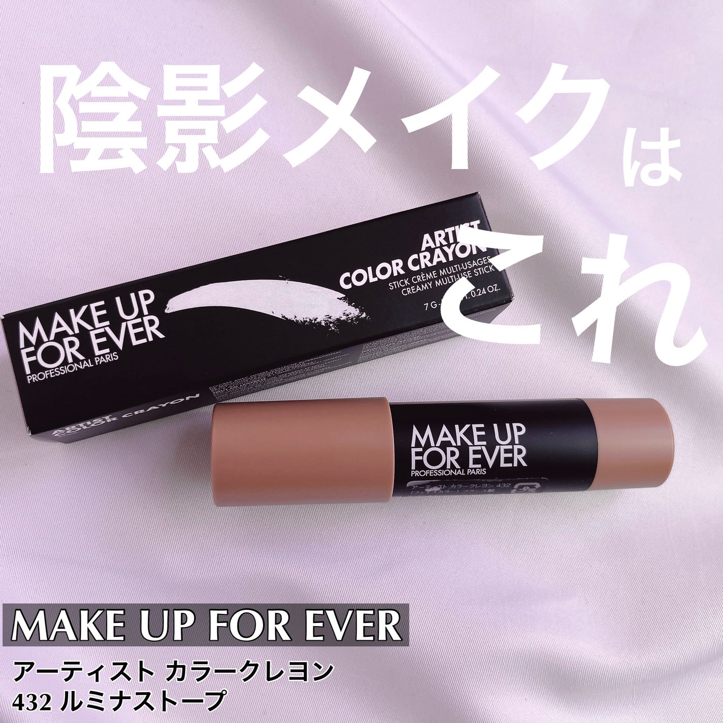 アーティスト カラークレヨン/MAKE UP FOR EVER/ジェル・クリームチークを使ったクチコミ(1枚目)