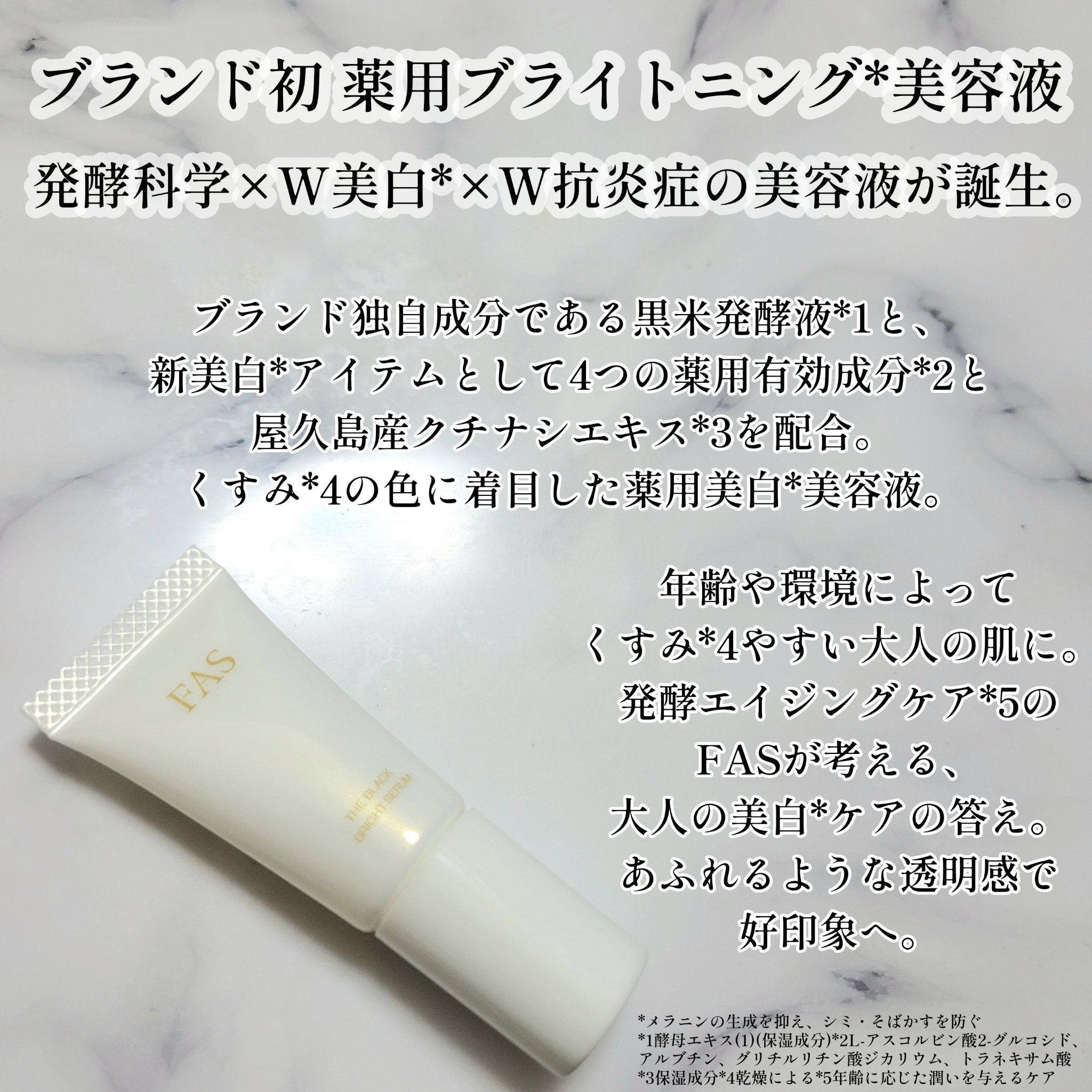 FAS ザ ブラック ブライトセラム/FAS/美容液を使ったクチコミ（2枚目）