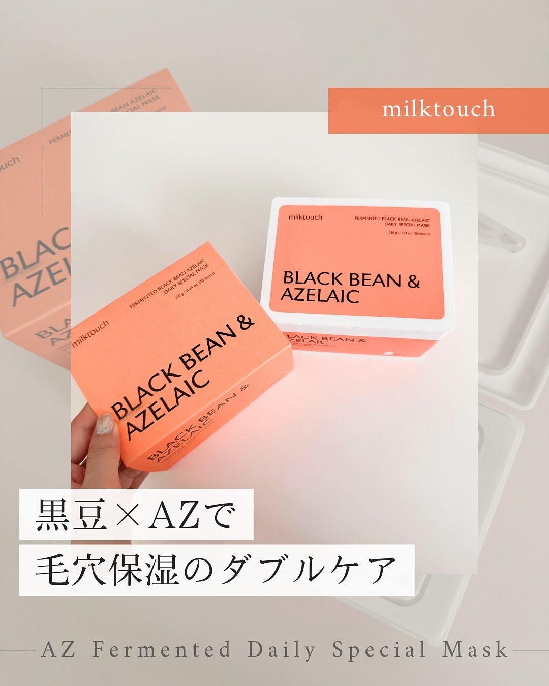 AZ発酵デイリースペシャルマスク/Milk Touch/シートマスク・パックを使ったクチコミ(1枚目)
