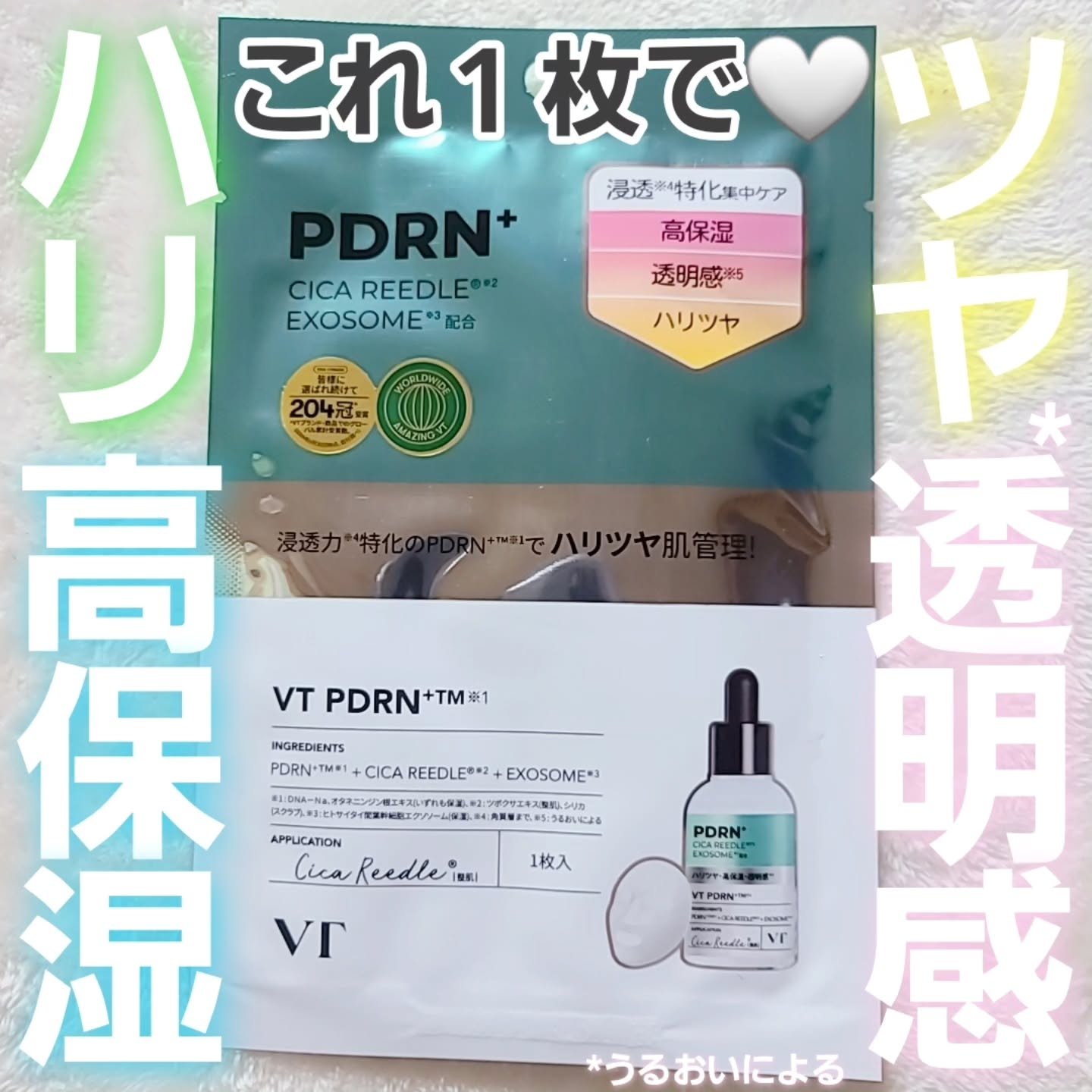 リードルS PDRN+ マスク/VT/シートマスク・パックを使ったクチコミ（1枚目）