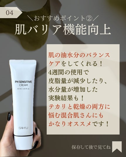 PHセンシティブクリームチューブ 60ml/SAM'U/フェイスクリームを使ったクチコミ(5枚目)