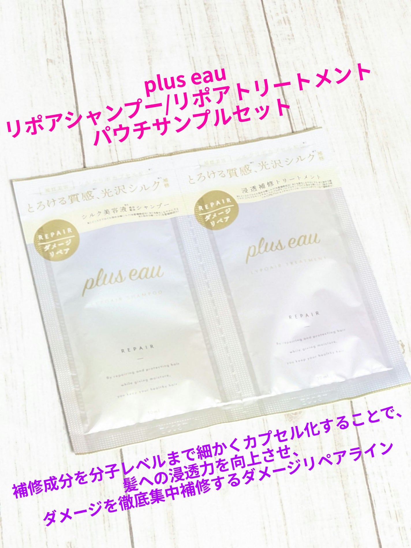 リポアシャンプー/リポアトリートメント/plus eau/市販シャンプーを使ったクチコミ(1枚目)