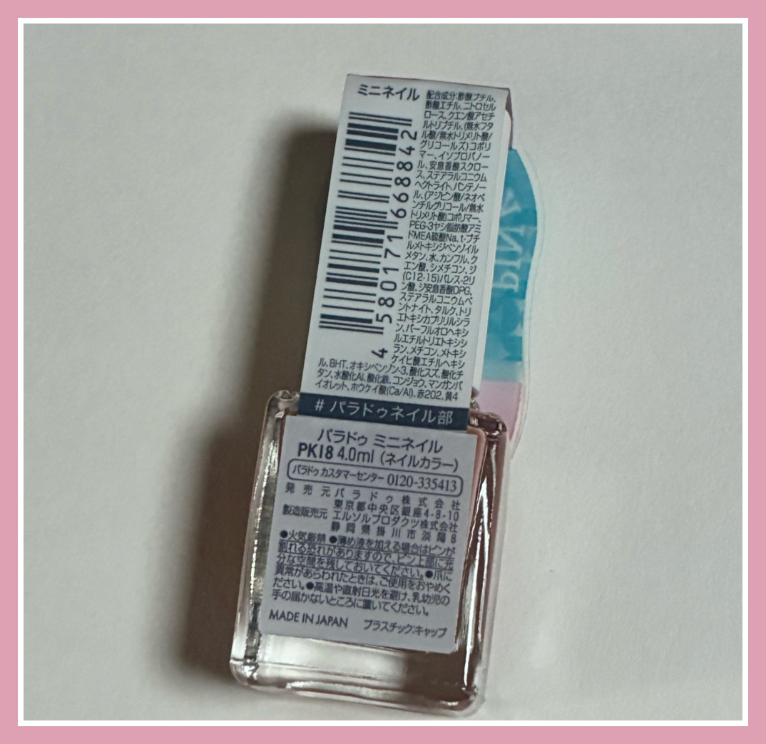ミニネイル/パラドゥ/マニキュアを使ったクチコミ（3枚目）