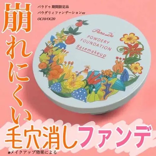 パウダリィファンデーション ex/パラドゥ/パウダーファンデーションを使ったクチコミ（1枚目）