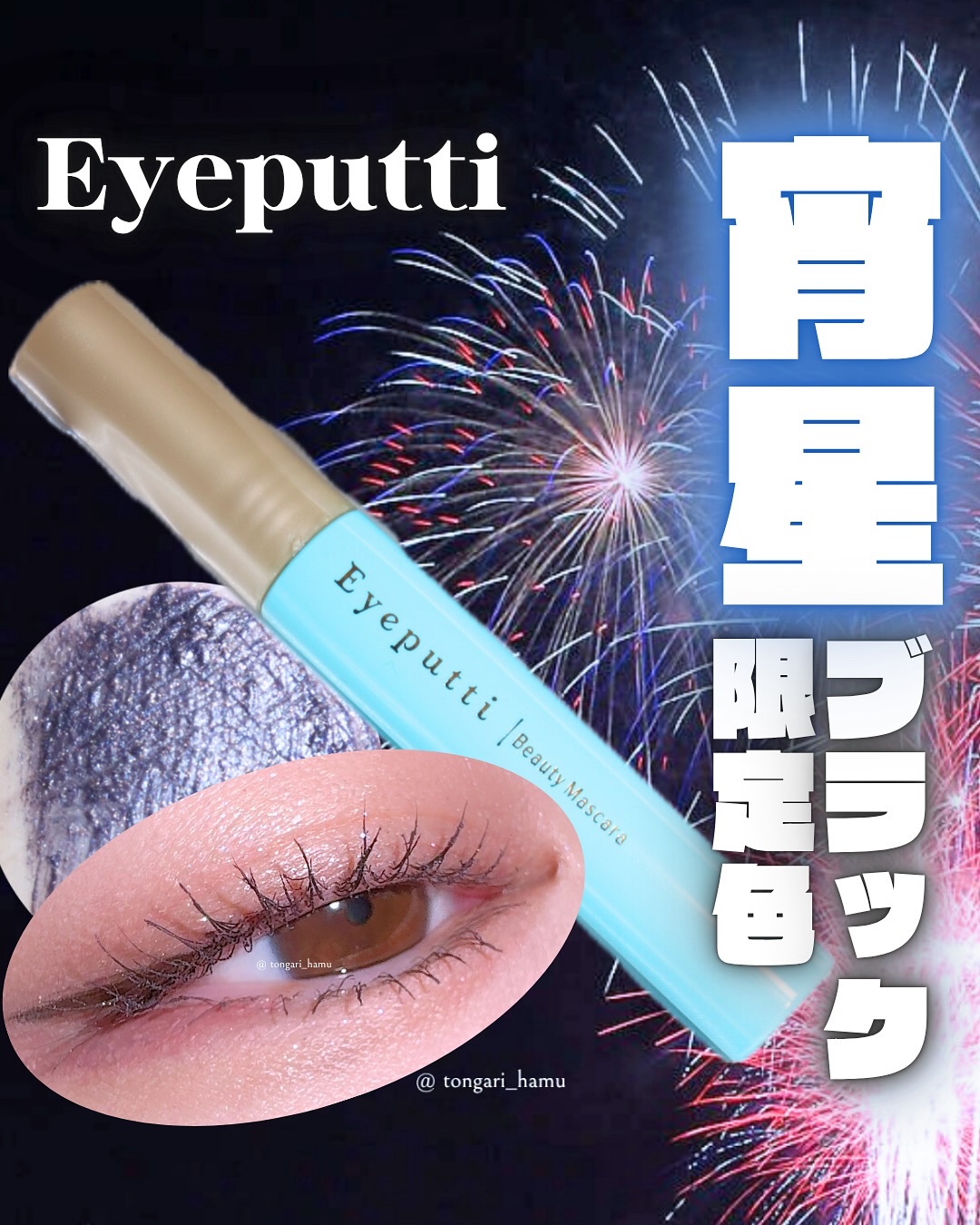 ひとえ・奥ぶたえ用マスカラ/アイプチ®/マスカラを使ったクチコミ（1枚目）