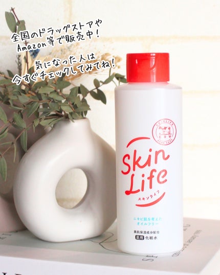 薬用化粧水/スキンライフ/化粧水を使ったクチコミ(4枚目)