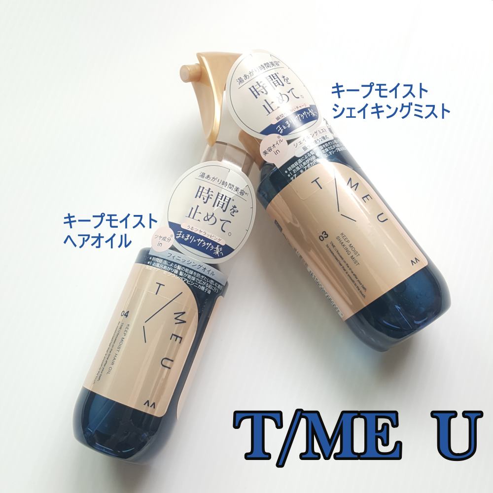 タイムユー キープモイスト シェイキングミスト/T/ME U/ヘアミストを使ったクチコミ（1枚目）