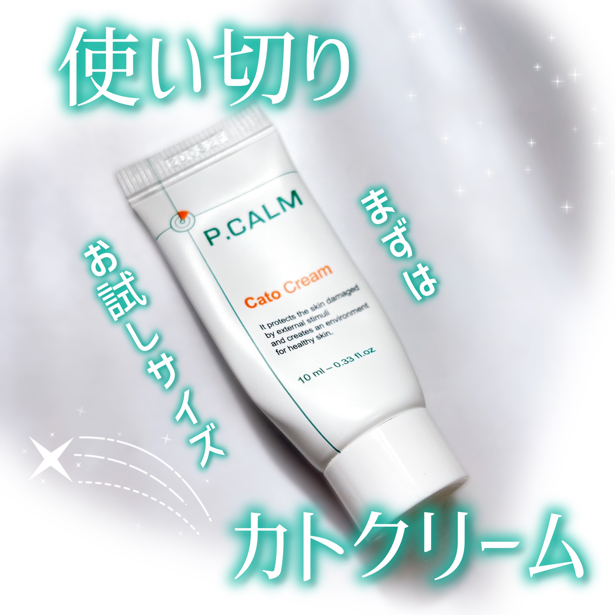 カトクリーム/P.CALM/フェイスクリームを使ったクチコミ（1枚目）