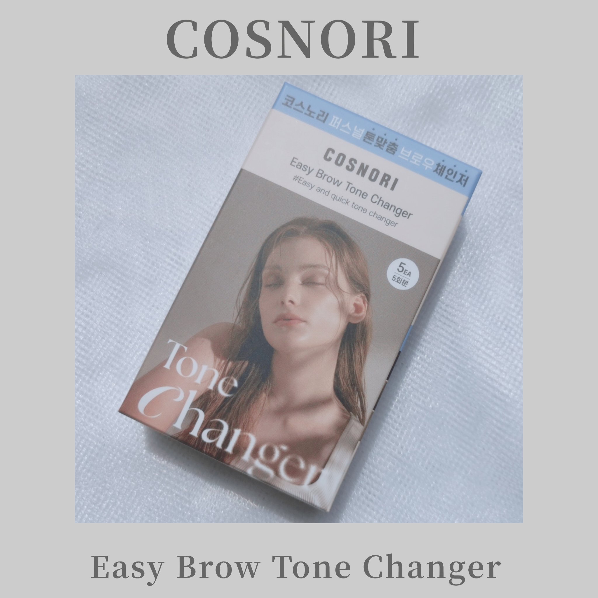 イージーブロウトーンチェンジャー/COSNORI/その他アイブロウを使ったクチコミ（1枚目）