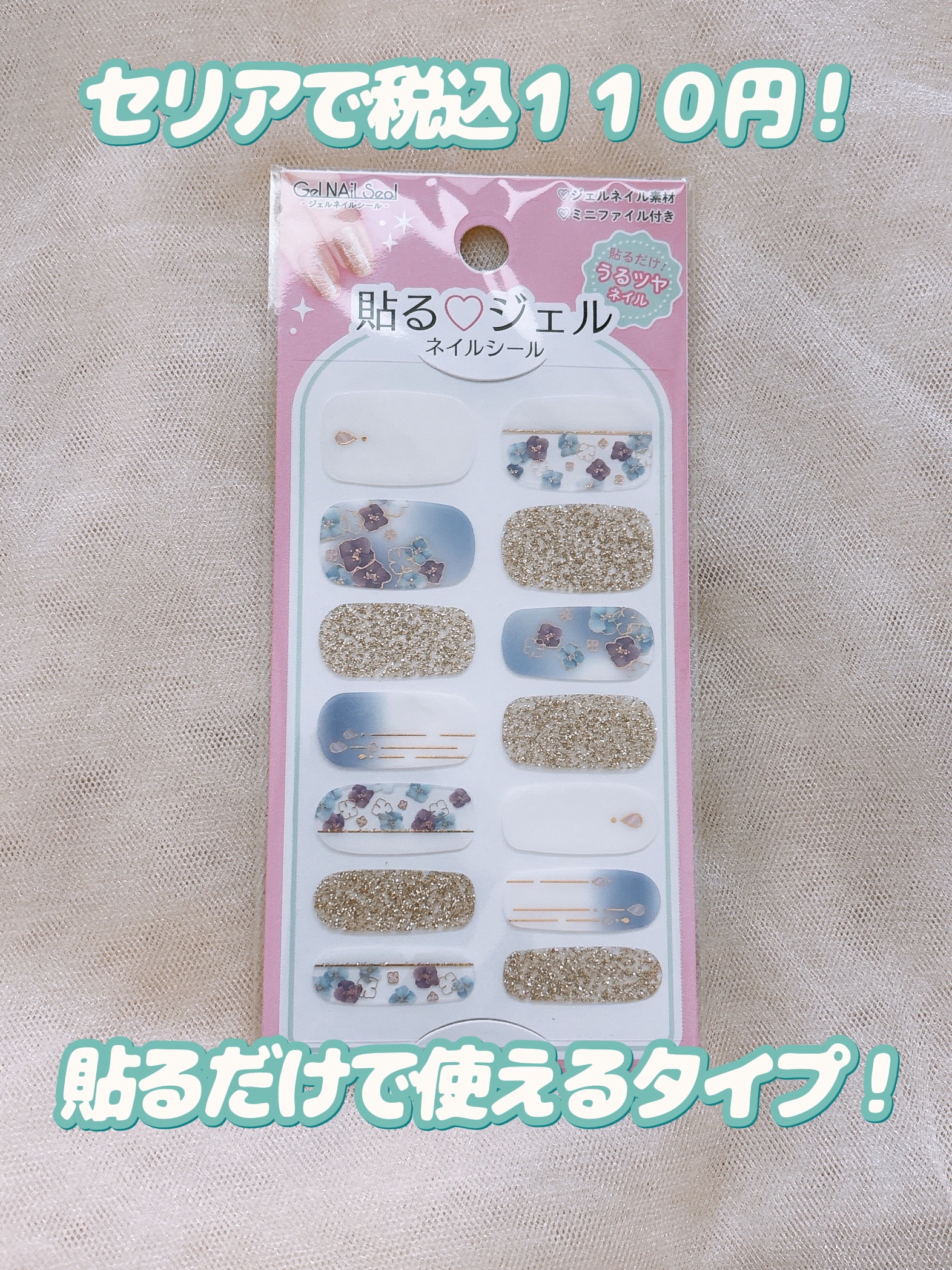 貼るジェルネイル/セリア/ネイルシールを使ったクチコミ（2枚目）