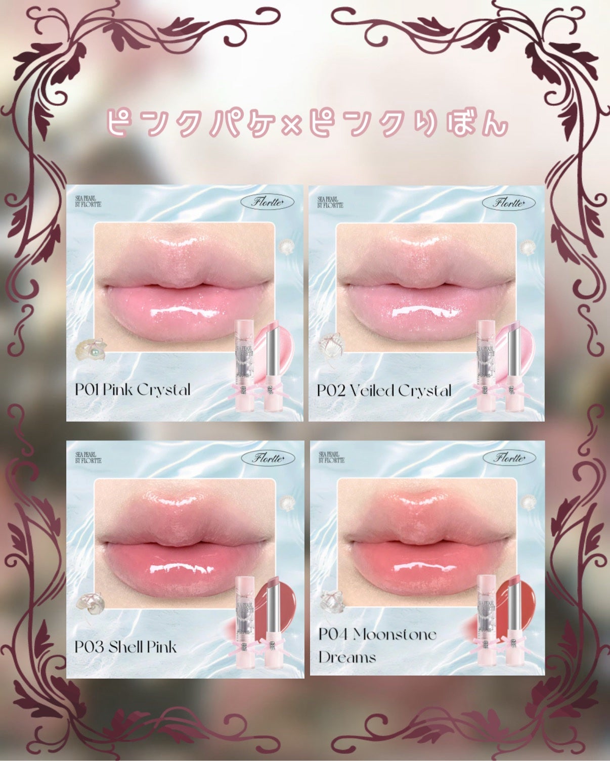 Glass Sea ソリッドリップグロス/FLORTTE/リップグロスを使ったクチコミ(2枚目)