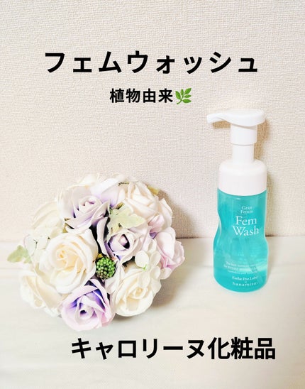 フェムウォッシュ/エステプロ・ラボ/デリケートゾーンケアを使ったクチコミ(1枚目)