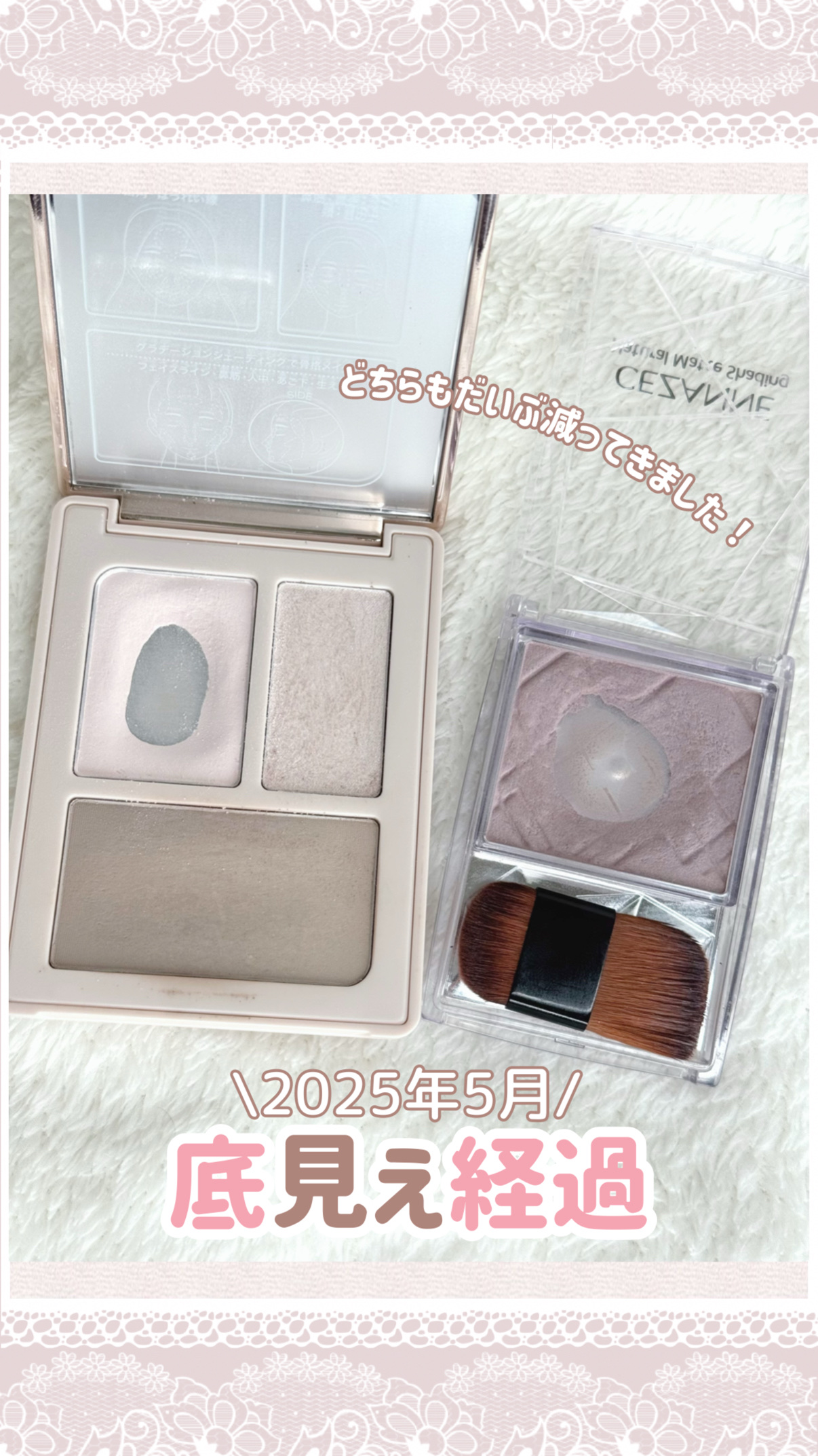 🩷 5月の底見え記録✍🏻
少し遅れましたが、5月の底見えコスメを振り返ります🫶🏻

━━━━━━━━━━━━━━
① CEZANNE
ナチュラルマットシェーディング 02 クールトーン
👉 マルチパレット式の新作が出るらしいので、