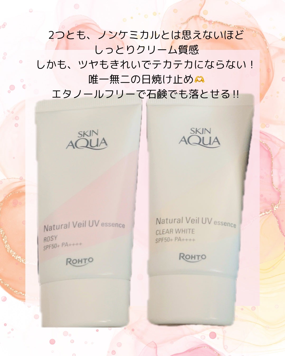 ナチュラルベールUVエッセンス/スキンアクア/日焼け止めクリームを使ったクチコミ(2枚目)