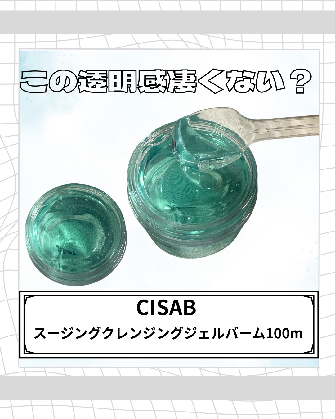 soothing cleansing gelbaum/CISAB/クレンジングジェルを使ったクチコミ（2枚目）