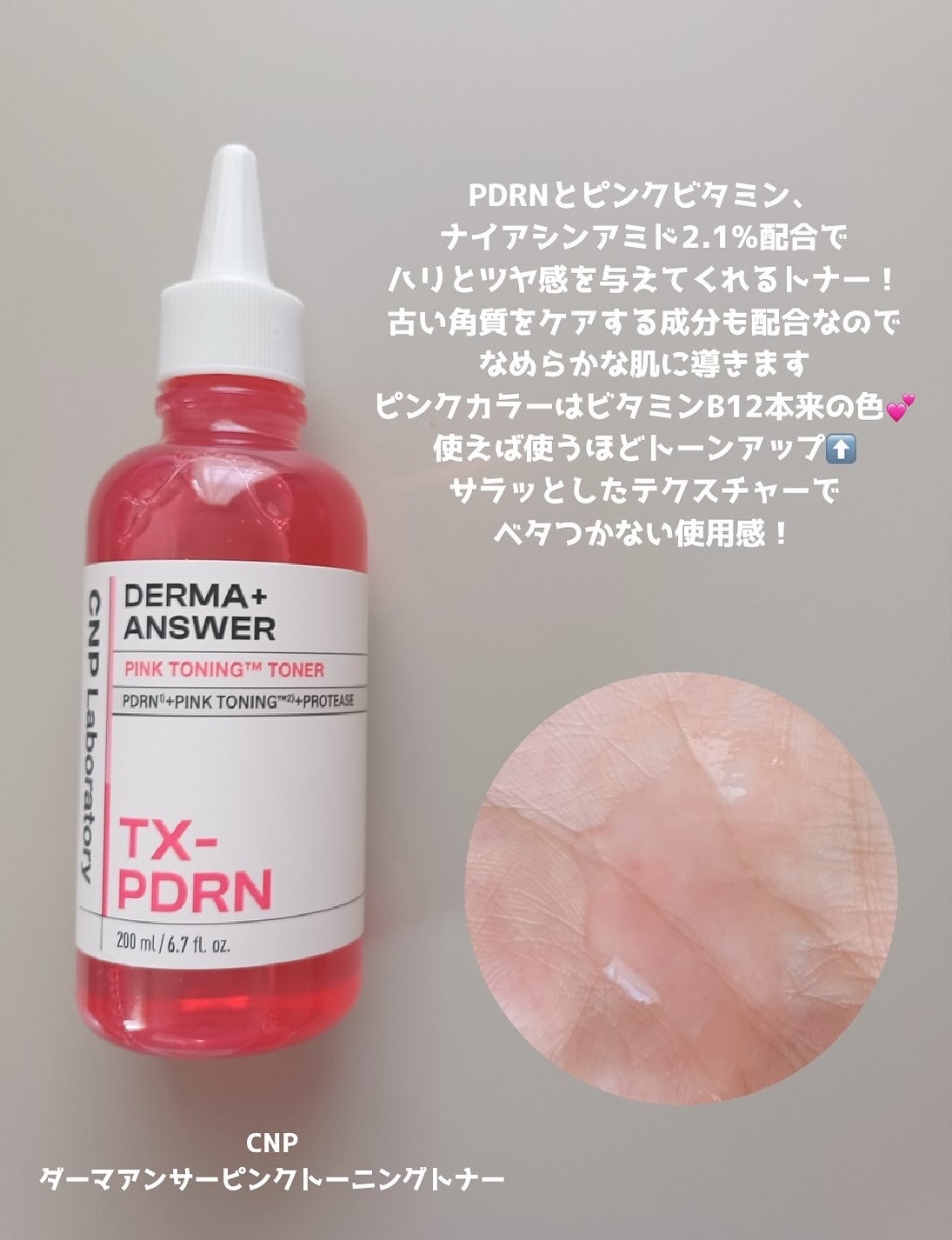 ダーマアンサーピンクトーニングトナー/CNP Laboratory/化粧水を使ったクチコミ(2枚目)