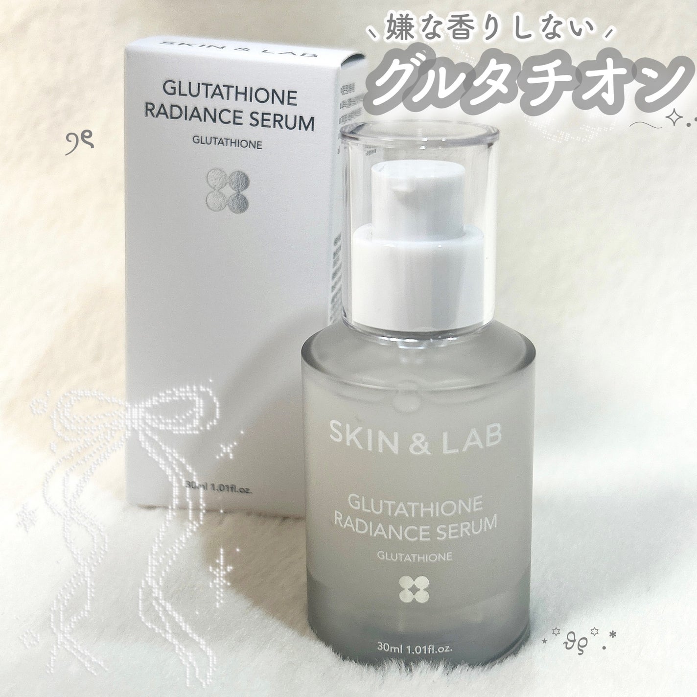 グルタチオンラディアンスセラム/SKIN&LAB/美容液を使ったクチコミ(1枚目)