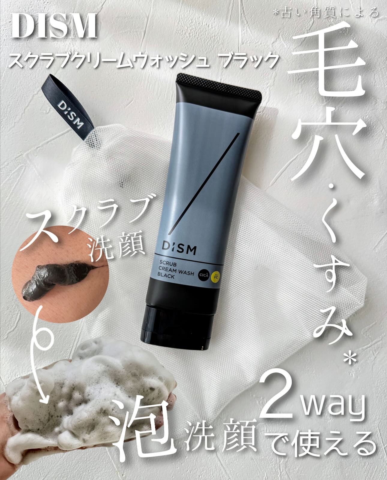 ディズム　スクラブクリームウォッシュ ブラック/DISM/洗顔フォームを使ったクチコミ（1枚目）