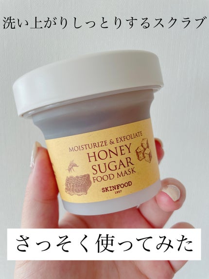 ハニーシュガー フードマスク/SKINFOOD/洗い流すパック・マスクを使ったクチコミ(1枚目)