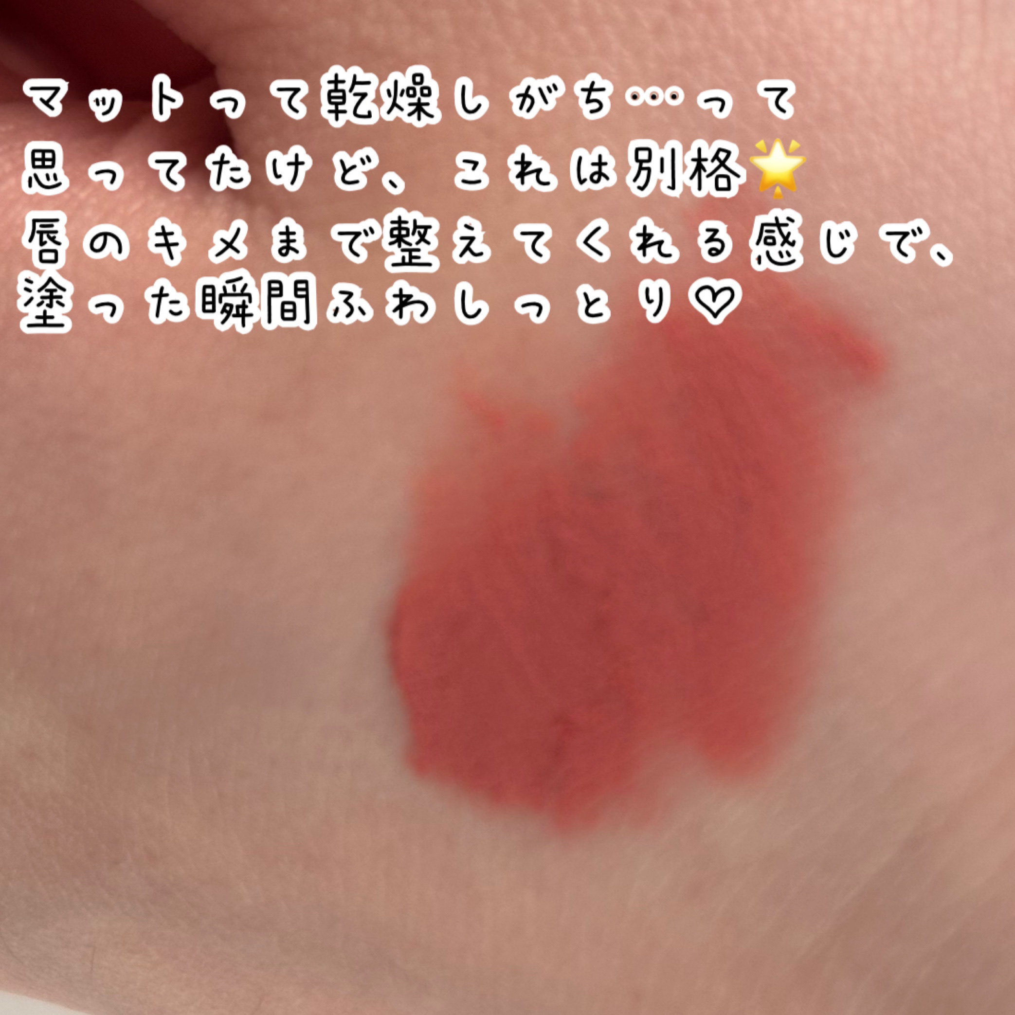 タイアップカバーティント/MUZIGAE MANSION/リップティントを使ったクチコミ（3枚目）