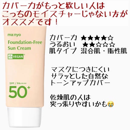 ファンデフリー サンクリーム モイスチャー/manyo/日焼け止めクリームを使ったクチコミ(7枚目)